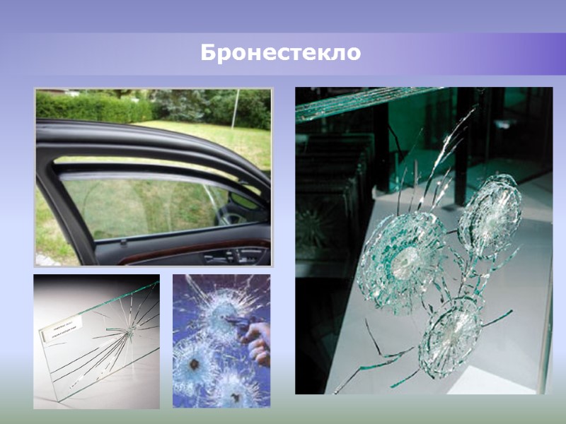 Бронестекло Бронестекло